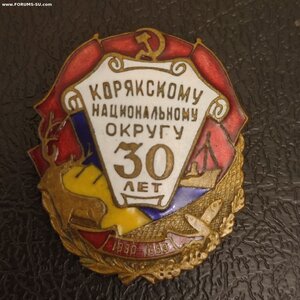 Корякскому Национальному Округу 30 лет, 1930-1960г.