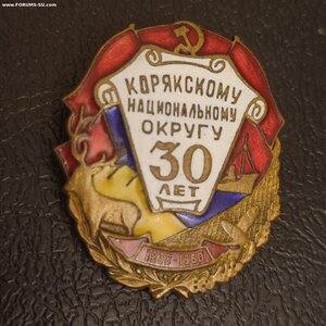 Корякскому Национальному Округу 30 лет, 1930-1960г.