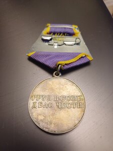 Трудовое отличие