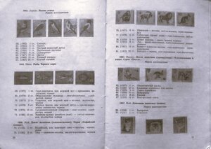 Каталог ФАУНА на почтовых марках.