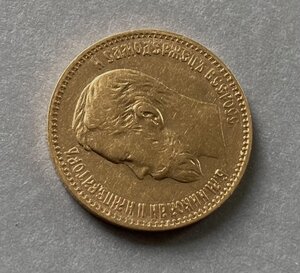 5 рублей 1898 год. АГ-3. Отличная монетка.