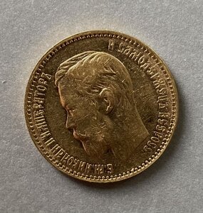 5 рублей 1898 год. АГ-3. Отличная монетка.