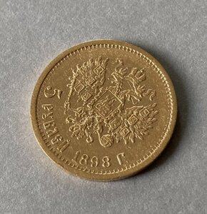 5 рублей 1898 год. АГ-3. Отличная монетка.