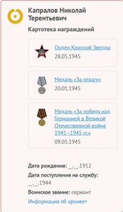 медали За Отвагу;ЗПНГ на отважного водителя Виллиса.