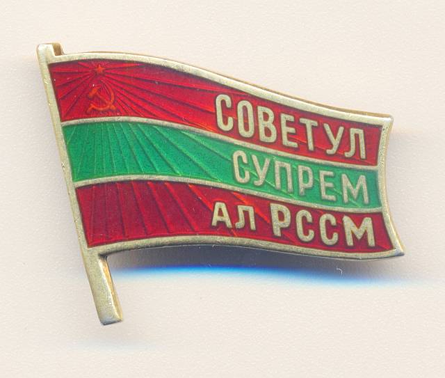 Депутат МССР 1980г . 10 созыв+ 7 созыв на доке(вкладыш)!!!