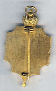 Знак Об-ва попечения о бедных и больных детях Вел. Кн. Елиз.