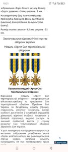 Відзнака МОУ Медаль «Хрест Сил територіальної оборони"