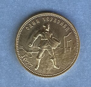«СЕЯТЕЛЬ» ММД 1977 год. Отличная монетка.