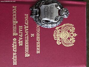 заслуженный работник транспорта с документом, Русские ремесл