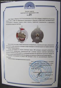 Памятный знак "Совторгфлот" 1924 100 лет №94. Горячие эмали