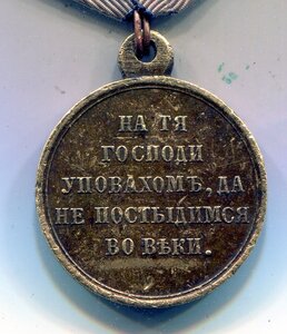 Медаль за КРЫМСКУЮ войну 1853 -1856 г.г.