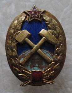 Знак горный институт.