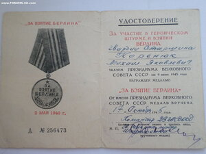 Берлин с док.