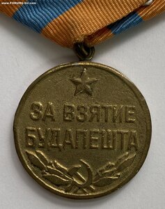 За взятие Будапешта. Бюджетная.