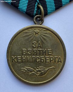 За взятие Кёнигсберга Вариант 1 ( Военный )