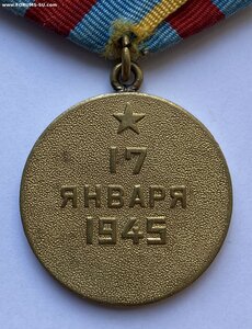 За освобождение Варшавы Вариант 1 ( Военный ) Отличное сост.