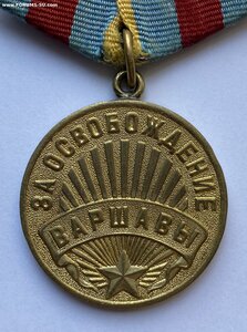 За освобождение Варшавы Вариант 1 ( Военный ) Отличное сост.