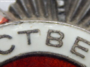 ОВ - 2 ст. № 584837 . ( Рыбий Глаз ).