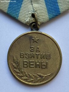 За взятие Вены Вариант 1 ( Военный )