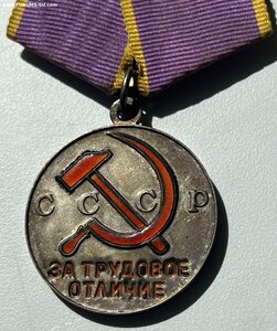 За трудовое отличие (ЛЮКС, родной сбор)