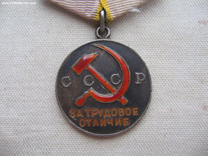 За Трудовое Отличие №З9*** Состояние!