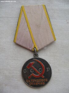 За Трудовое Отличие №З9*** Состояние!
