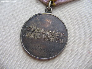 За Трудовое Отличие №З9*** Состояние!