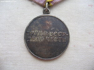 За Трудовое Отличие №З9*** Состояние!