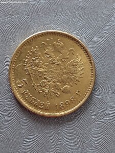 5   рублей 1898 аг