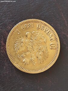 10 рублей 1899 фз