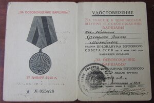 Варшава - военный склад
