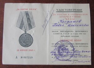 Вена ГСС Швыдкой П.В.