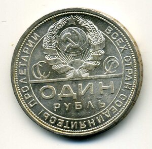 Рубль 1924 г