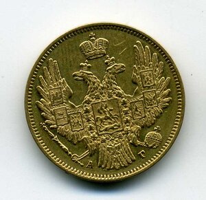 5 рублей 1849 г