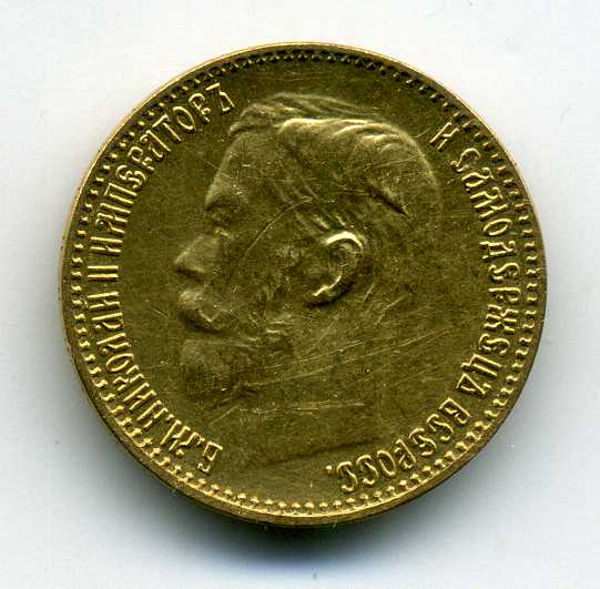 5 рублей 1903 года, АР