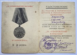 Варшава Чибисовский РВК