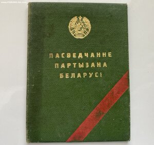 Уд-ие ____ПОВ БССР (связной)____зелёное