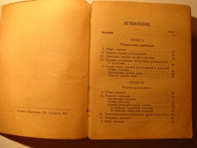 "Искусство войны" Полевой устав РККА. РСФСР. 1918г.