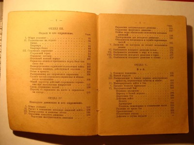 "Искусство войны" Полевой устав РККА. РСФСР. 1918г.