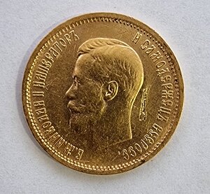 10 рублей Николай II 1899 год АГ