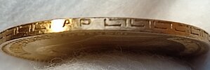 5 рублей 1903 года, АР