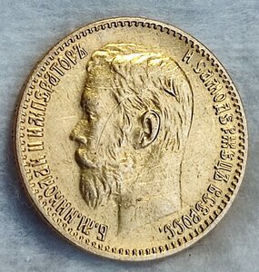 5 рублей 1903 года, АР