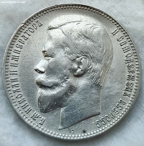 Рубль 1899 г.