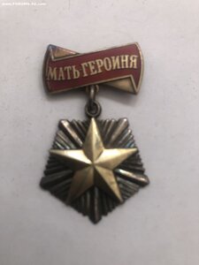 Мать-Героиня, 3-степени материнской славы, 2-степени материн