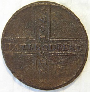 5 копеек 1725г., ЛЮКС!