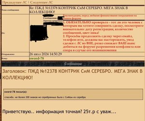 ПЖД №12378 КОНТРИК СиМ СЕРЕБРО. МЕГА ЗНАК В КОЛЛЕКЦИЮ!