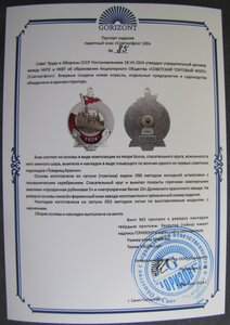 Памятный знак "Совторгфлот" 1924 100 лет №85. Горячие эмали