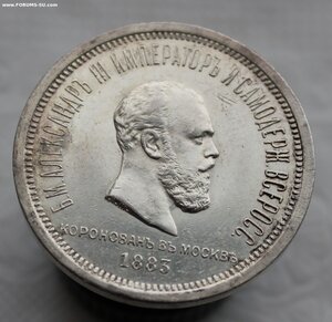 1 Рубль 1883 г. "Коронация Александра 3"