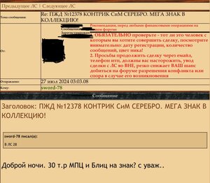 ПЖД №12378 КОНТРИК СиМ СЕРЕБРО. МЕГА ЗНАК В КОЛЛЕКЦИЮ!