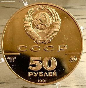 50 рублей 1991 г. Исаакиевский собор.